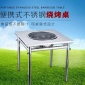 加厚無磁不銹鋼燒烤桌不銹鋼戶外多用燒烤桌便攜式燒烤桌商用自助