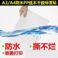 包郵 a4防水PP不干膠打印紙合成紙彩色標(biāo)簽紙水性噴墨可移膠貼紙