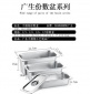 廣生 不銹鋼1/3份數(shù)盆食物盆不銹鋼盆自助餐車保溫臺水吧臺方盆