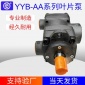YYB-AA中低壓雙聯(lián)葉片泵 高性能葉片泵 廠家專業(yè)生產(chǎn)液壓葉片泵