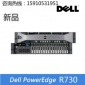 DELL戴爾機(jī)架式服務(wù)器R730 E5-2643V4/64G/1.2T*3/H730/雙電源