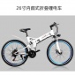 新款26寸內(nèi)藏式折疊鋰電自行車 一體輪鋰電自行車 出口電動自行車