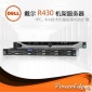 1U機架式服務(wù)器 Dell/戴爾 R430雙路至強E5企業(yè)托管ERP數(shù)據(jù)庫電腦