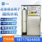 卓的超純水機(jī)大型工業(yè)用 反滲透去離子純水機(jī)學(xué)校實(shí)驗(yàn)室醫(yī)院用5噸