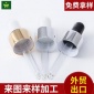18/410電化鋁圈膠頭滴管 精油瓶通用電化鋁圈白膠頭玻璃滴管