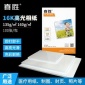 喜勝 相片紙16K高光彩噴打印紙135克160g醫(yī)用報(bào)告紙相紙照片紙