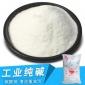 供應(yīng) 99 碳酸鈉 Na2CO3 工業(yè)級(jí) 純堿 工業(yè)純堿生產(chǎn)廠家
