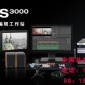 edius3000 非線性系統(tǒng) 雷鳴 EDWS3000 非編系統(tǒng) 高清編輯工作站