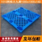 彭氏塑業(yè)廠家1010網(wǎng)格九腳塑料托盤蘇州叉車托盤倉庫塑料墊板