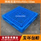 彭氏塑業(yè)網(wǎng)格田字9090塑料托盤900*900*150塑膠卡板臺州廠家