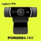 羅技C922Pro網(wǎng)絡(luò)攝像頭斗魚YY淘寶全高清直播主播美顏1080P雙麥克