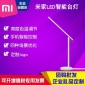 小米臺燈護眼學(xué)習燈 米家智能LED臥室床頭燈 學(xué)生書桌節(jié)能閱讀燈