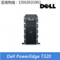 Dell戴爾塔式服務(wù)器T320 E5-2420V2/16G/300G*2/H310/DVDRW