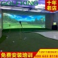 廠家供應(yīng)高爾夫模擬器 全國免費(fèi)上門安裝 電子室內(nèi)高爾夫