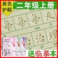手把手二年級上冊字帖一筆一劃筆順筆畫課本同步凹槽練字板