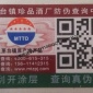 **線海鮮防偽標簽|閥門可變二維碼防偽標