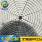 廠家供應(yīng)風(fēng)機(jī)網(wǎng)罩多種規(guī)格風(fēng)機(jī)罩絲網(wǎng)深加工風(fēng)機(jī)防護(hù)網(wǎng)罩使用簡(jiǎn)便