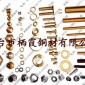 供應(yīng)銅標(biāo)準(zhǔn)件 銅緊固件 銅螺絲 銅螺栓 銅螺母 銅平墊 銅彈墊