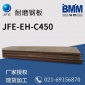 日本進(jìn)口JFE-EH-C450耐磨板 中厚板 工程機(jī)械鋼板 礦山鋼板