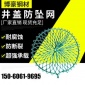大量窨井蓋防墜 網(wǎng)地下井 井口防墜網(wǎng) 污水井防墜**網(wǎng)